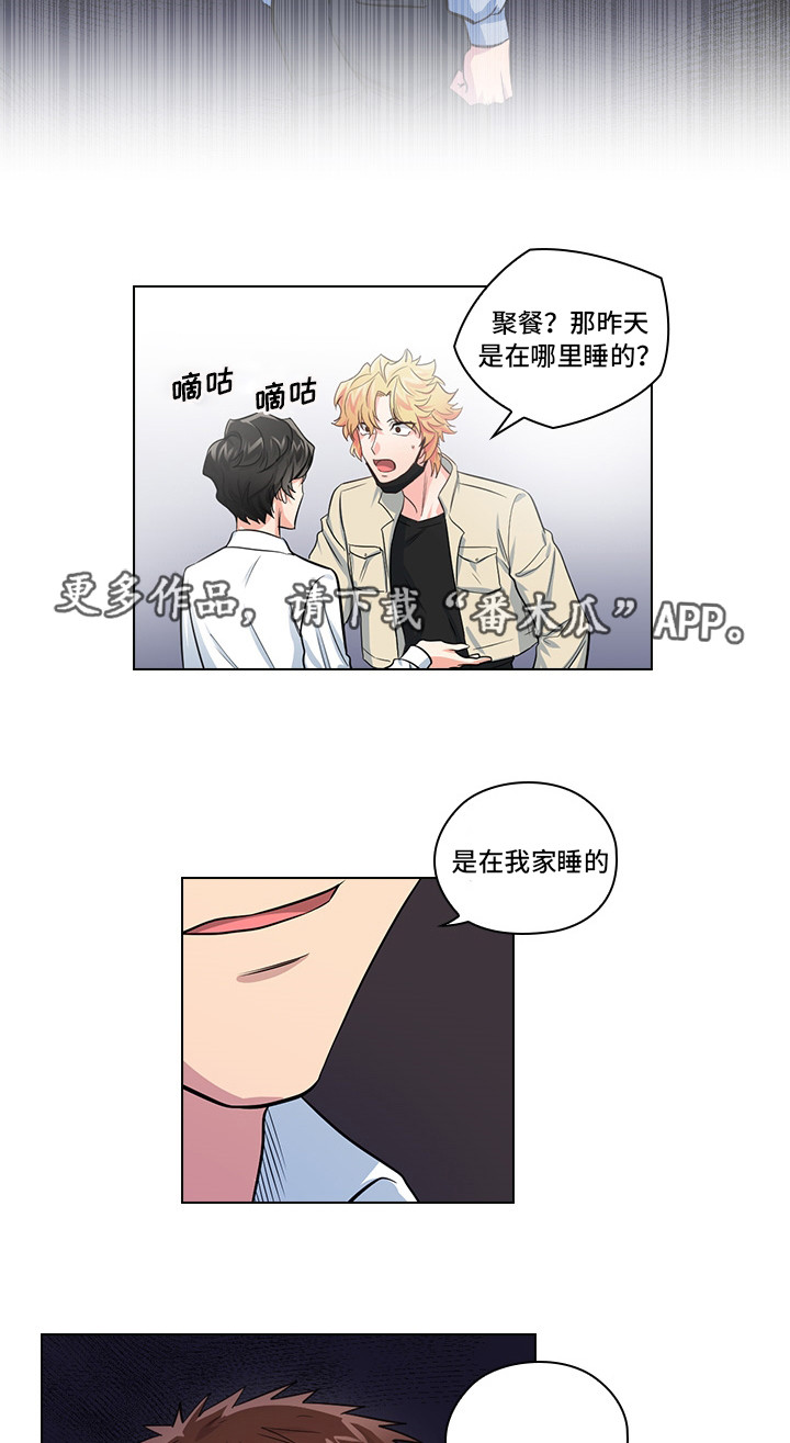 《三个人的戏》第15章是什么关系 第14页