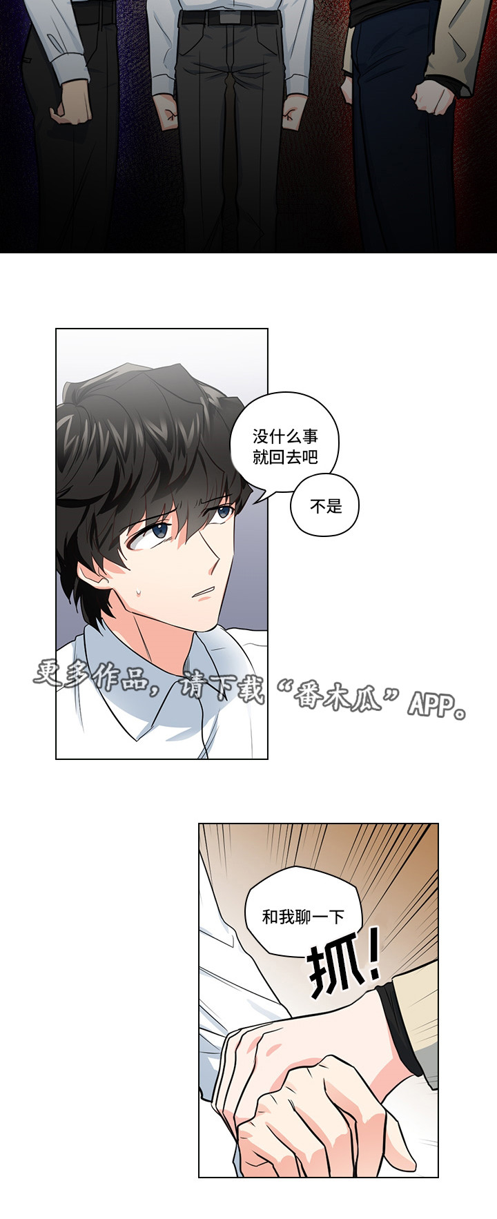 《三个人的戏》第15章是什么关系 第16页