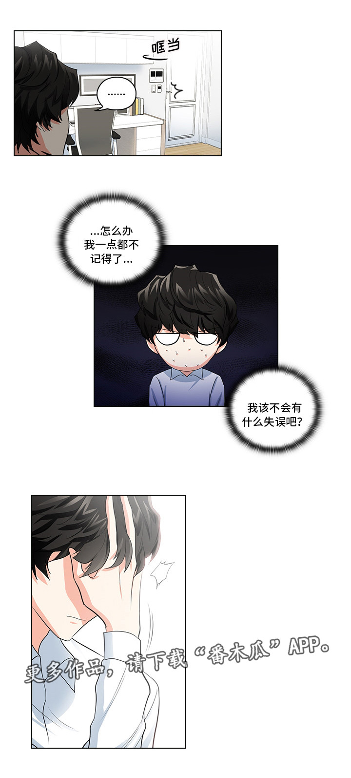 《三个人的戏》第15章是什么关系 第4页
