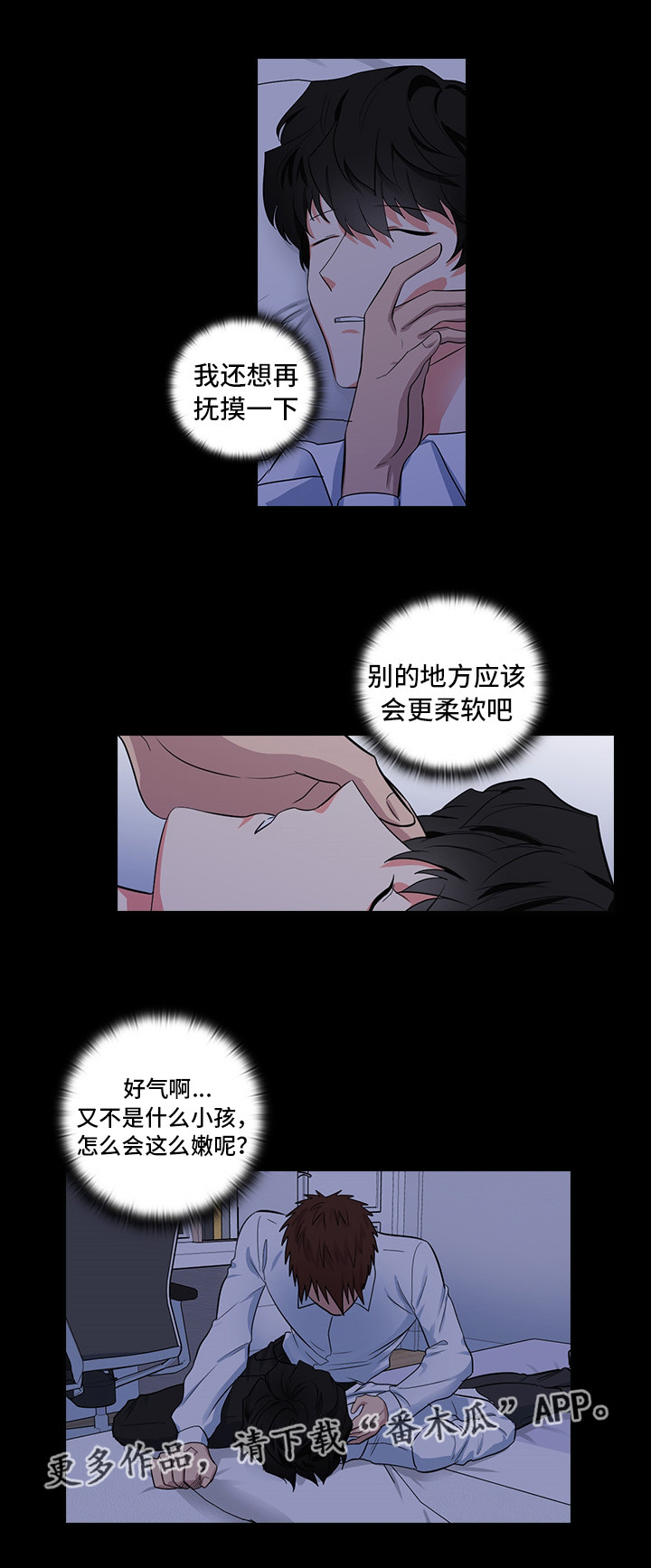 《三个人的戏》第14章想占有他 第13页