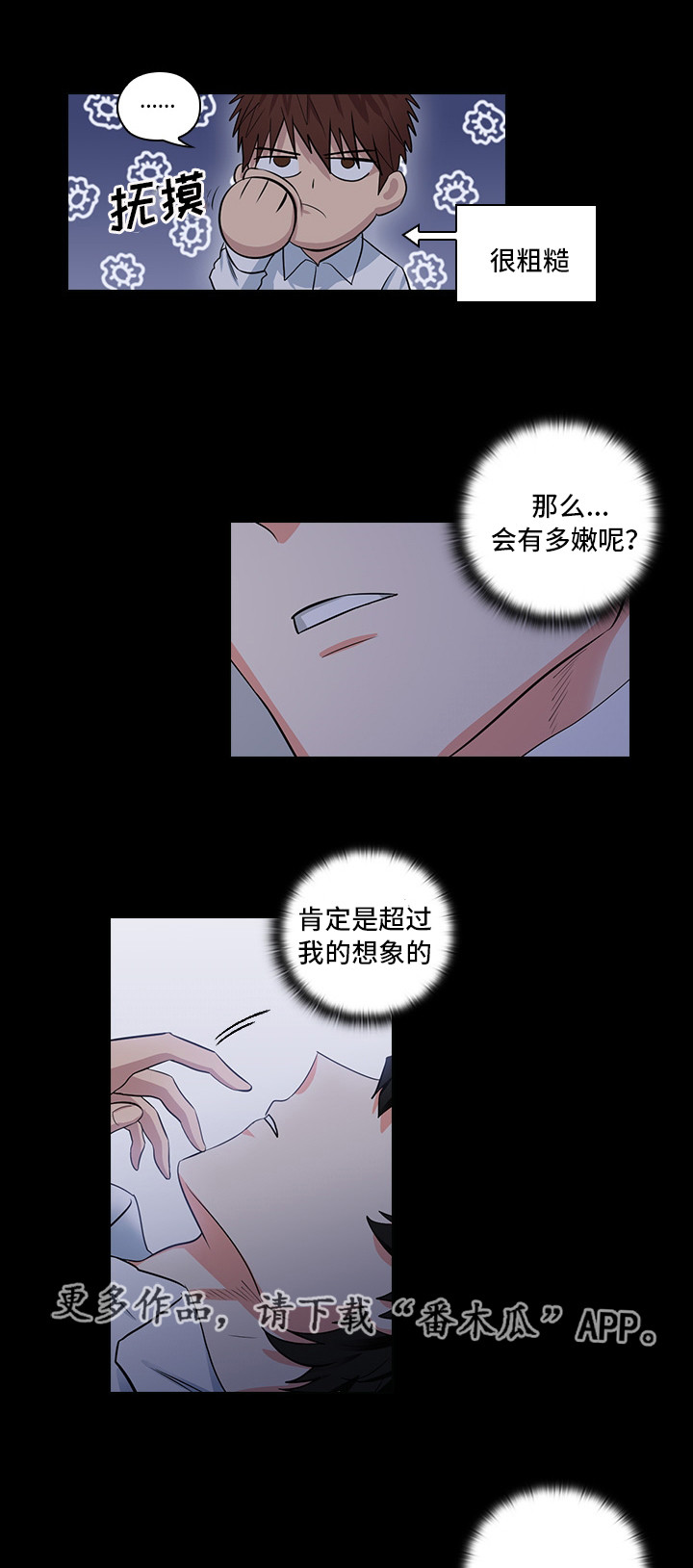 《三个人的戏》第14章想占有他 第14页