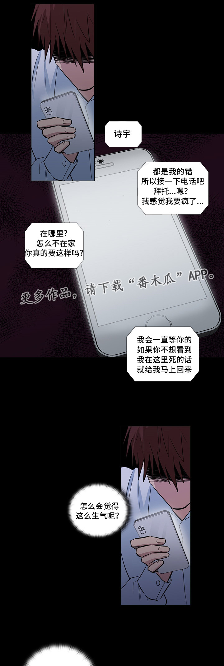 《三个人的戏》第14章想占有他 第18页