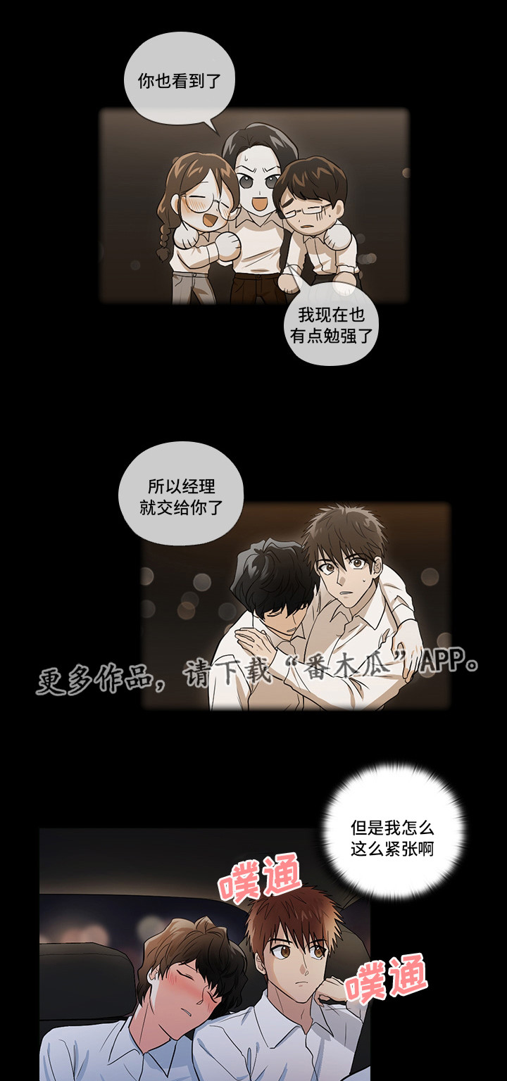 《三个人的戏》第14章想占有他 第2页