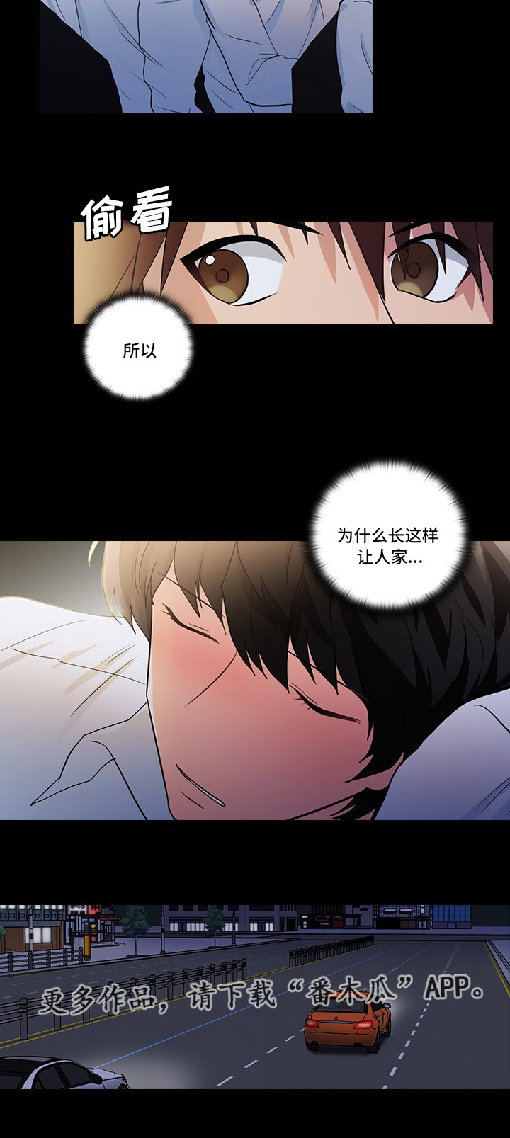 《三个人的戏》第14章想占有他 第3页