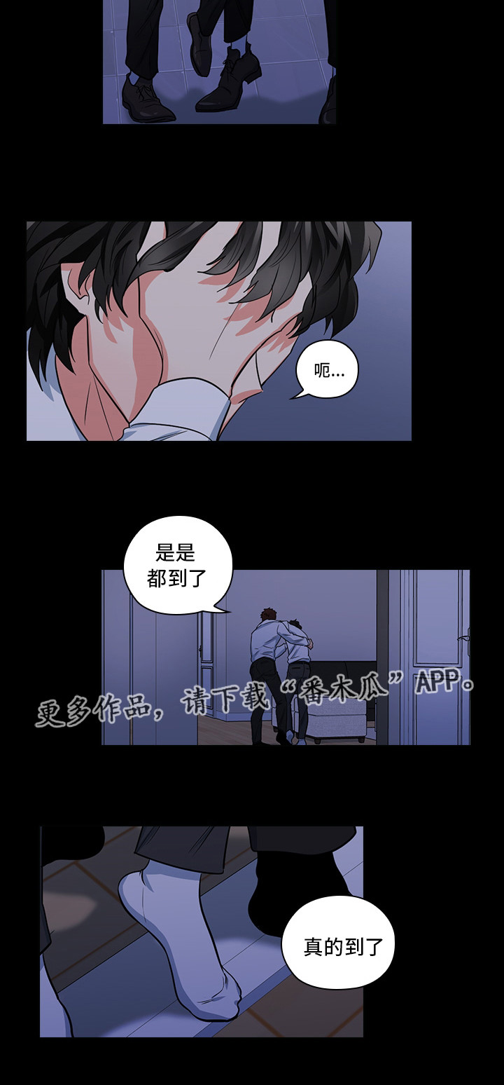 《三个人的戏》第14章想占有他 第5页