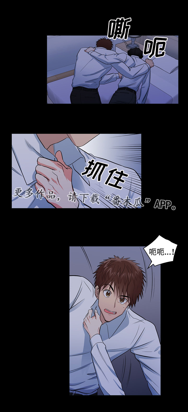 《三个人的戏》第14章想占有他 第6页