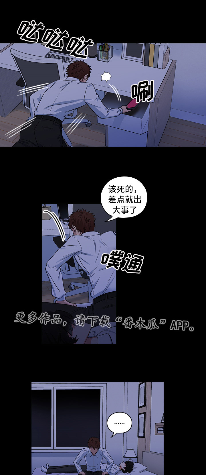 《三个人的戏》第14章想占有他 第9页