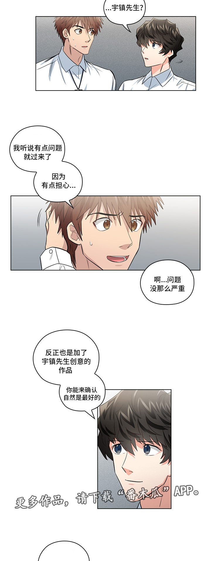 《三个人的戏》第18章先做再说 第11页