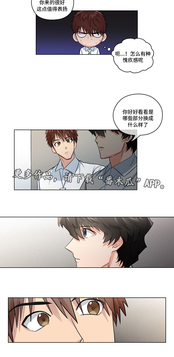 《三个人的戏》第18章先做再说 第12页