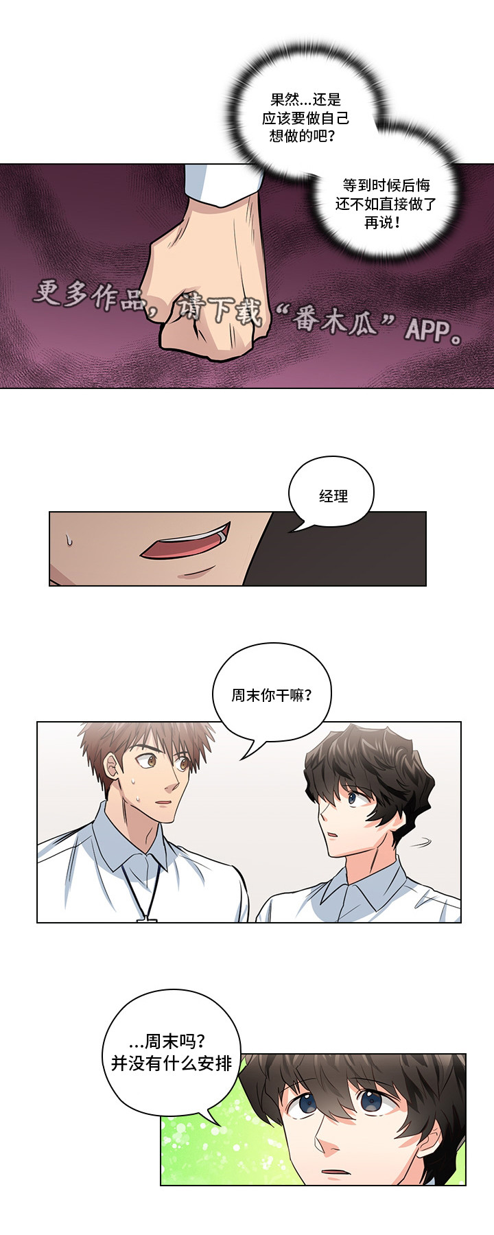 《三个人的戏》第18章先做再说 第13页