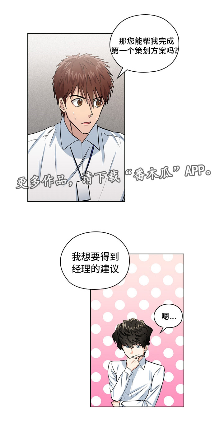 《三个人的戏》第18章先做再说 第14页