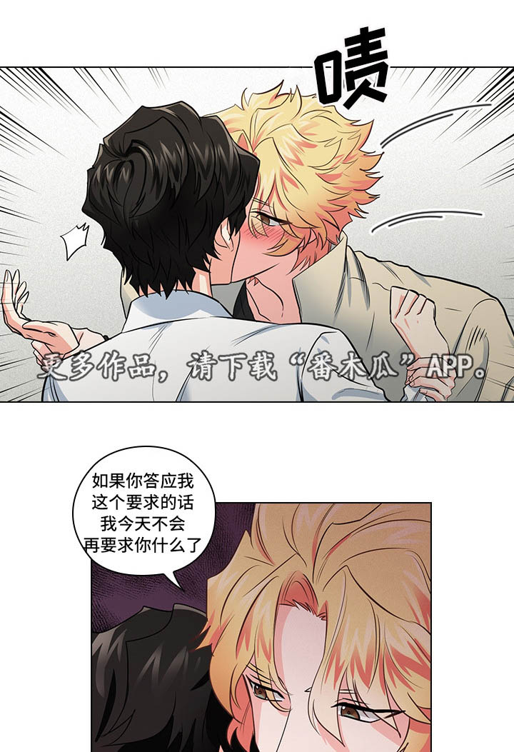 《三个人的戏》第18章先做再说 第2页