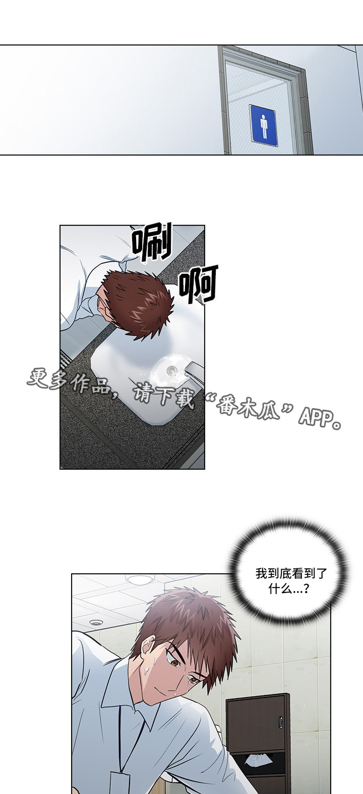 《三个人的戏》第18章先做再说 第6页