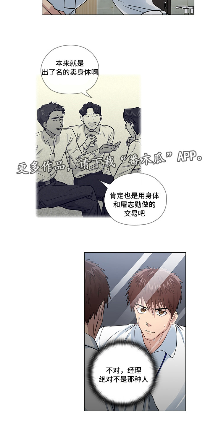 《三个人的戏》第18章先做再说 第7页