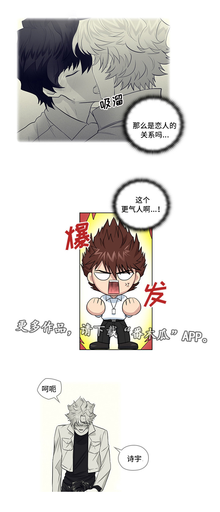《三个人的戏》第18章先做再说 第8页