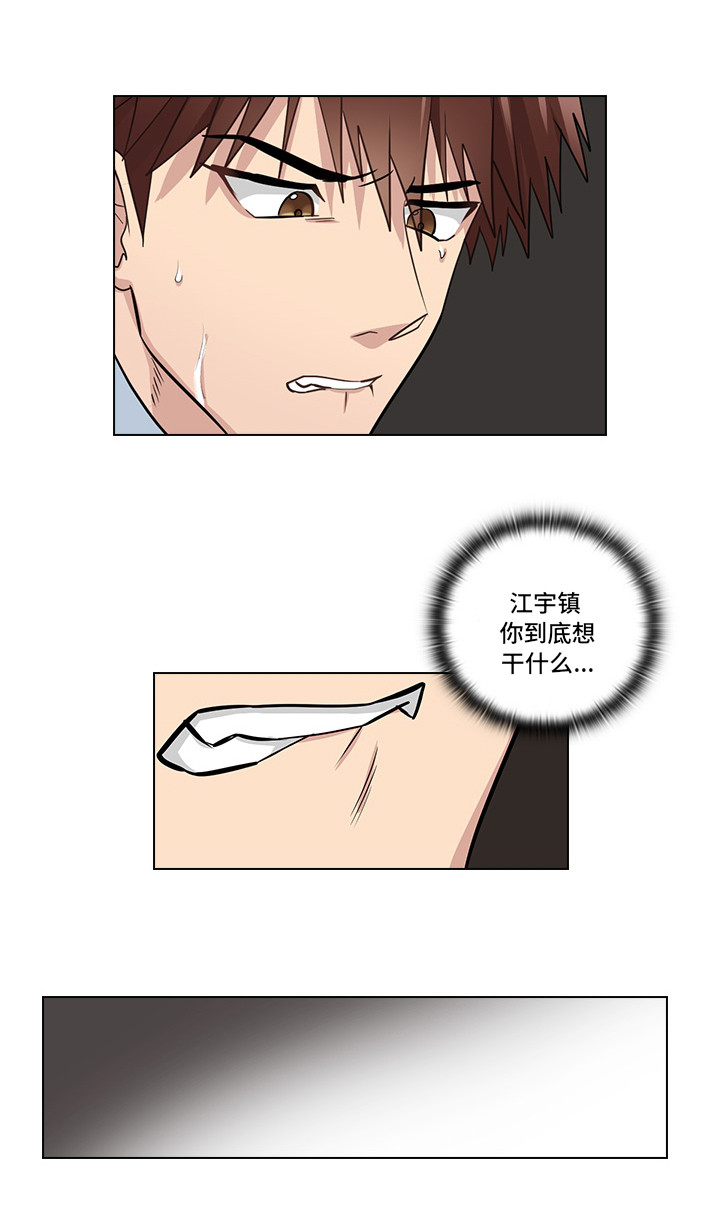 《三个人的戏》第18章先做再说 第9页