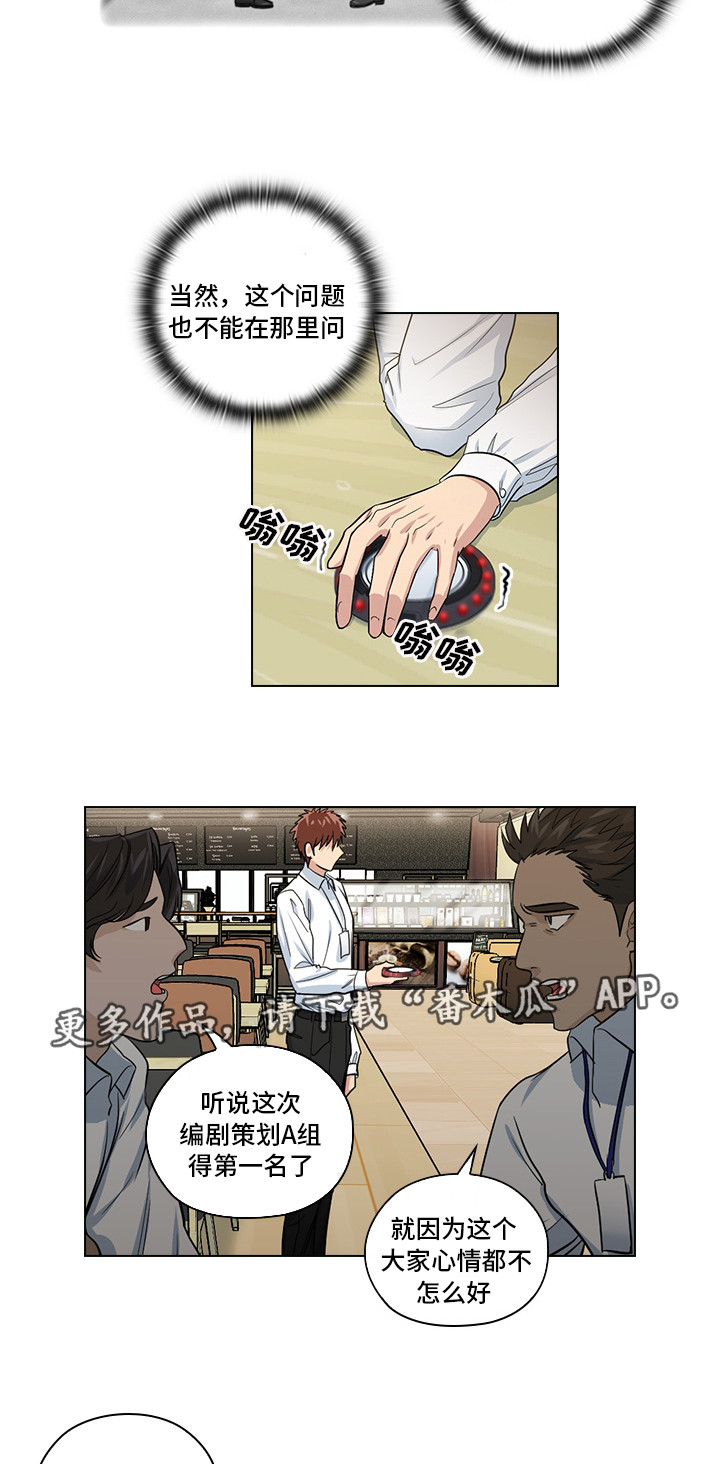 《三个人的戏》第16章恶心的家伙 第13页