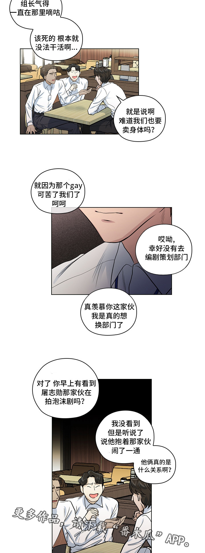 《三个人的戏》第16章恶心的家伙 第14页