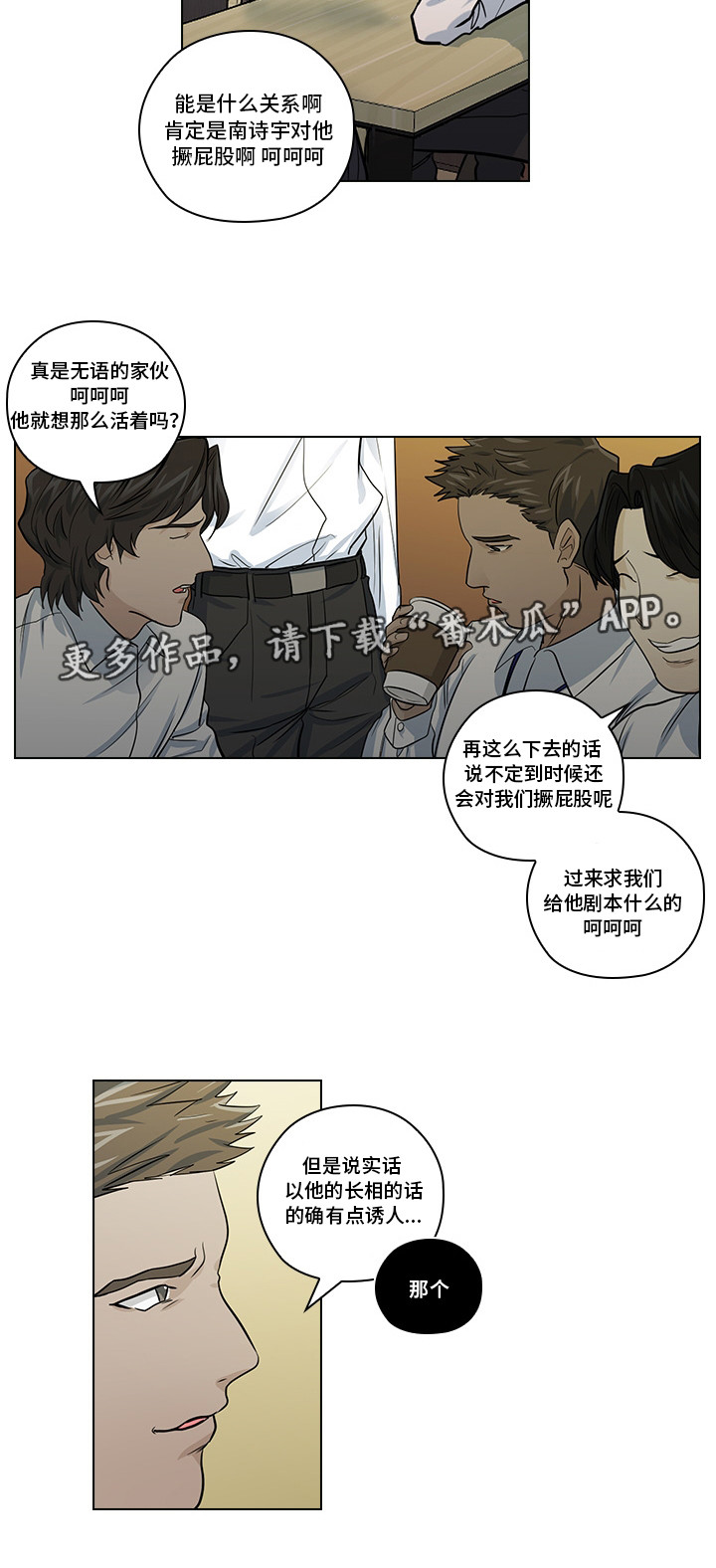 《三个人的戏》第16章恶心的家伙 第15页
