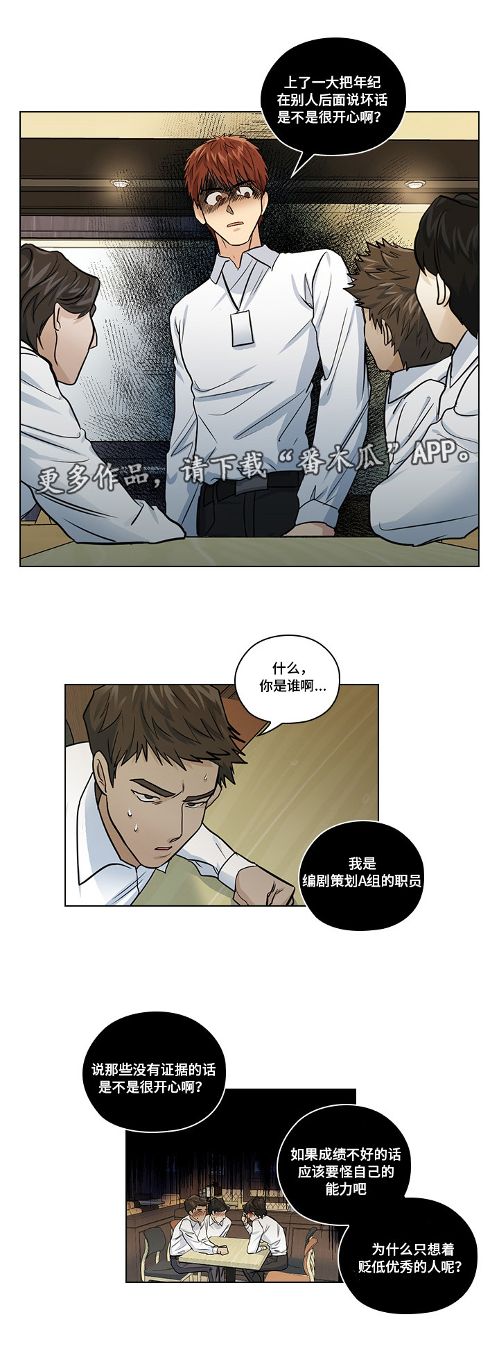 《三个人的戏》第16章恶心的家伙 第16页