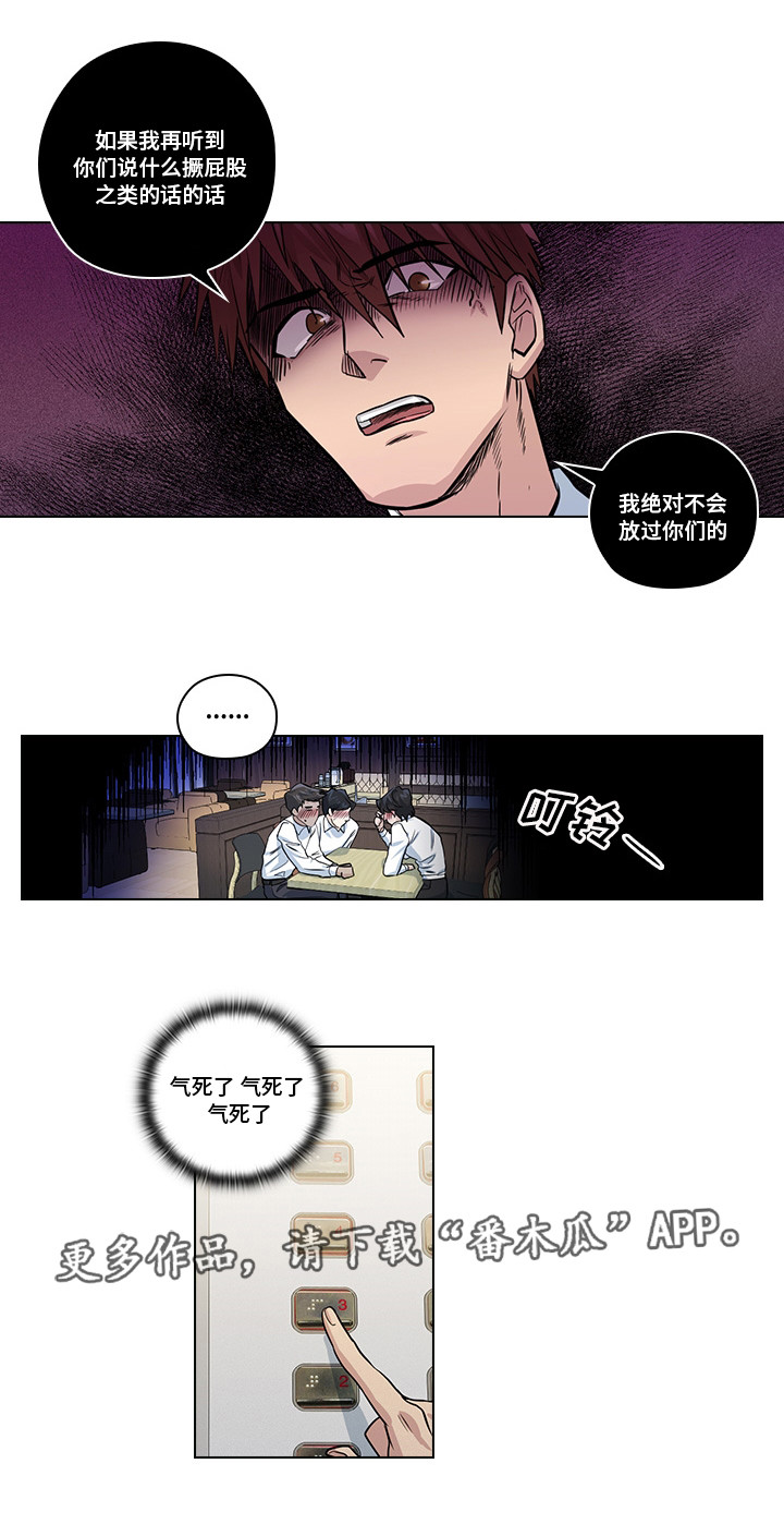 《三个人的戏》第16章恶心的家伙 第17页