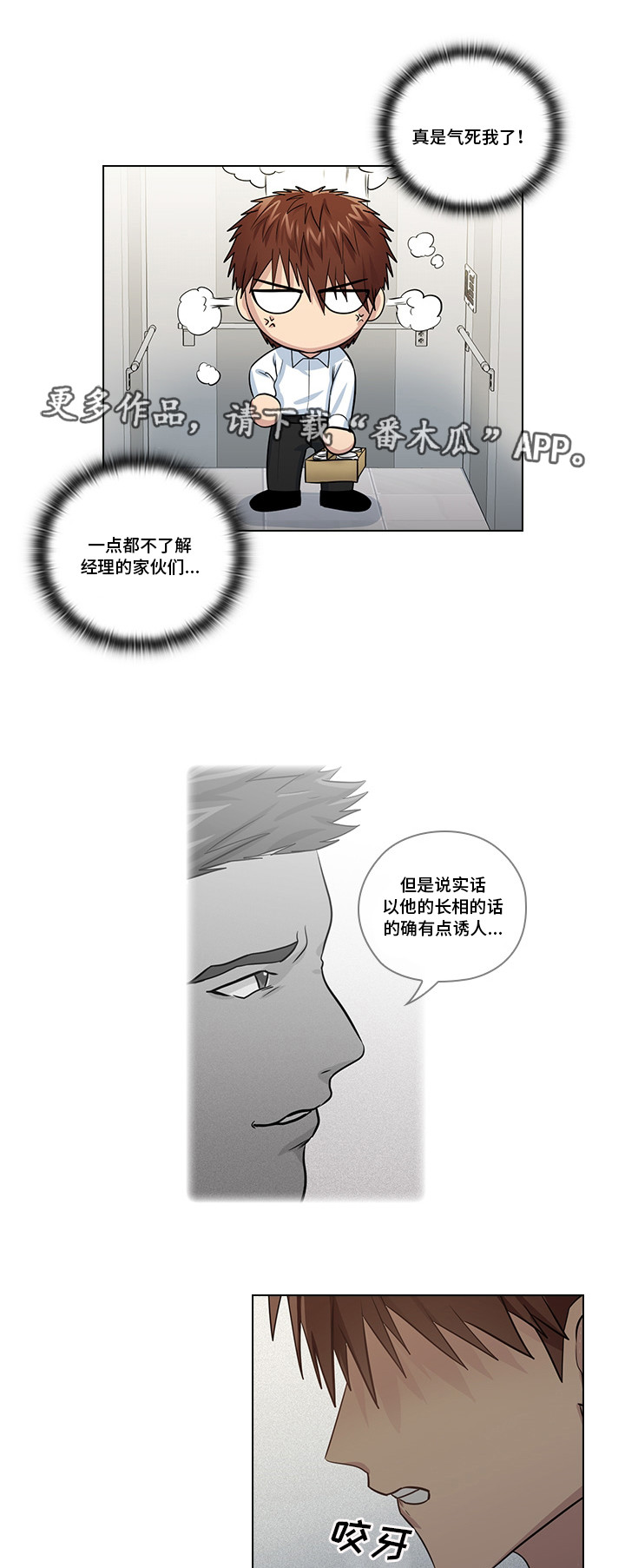 《三个人的戏》第16章恶心的家伙 第18页