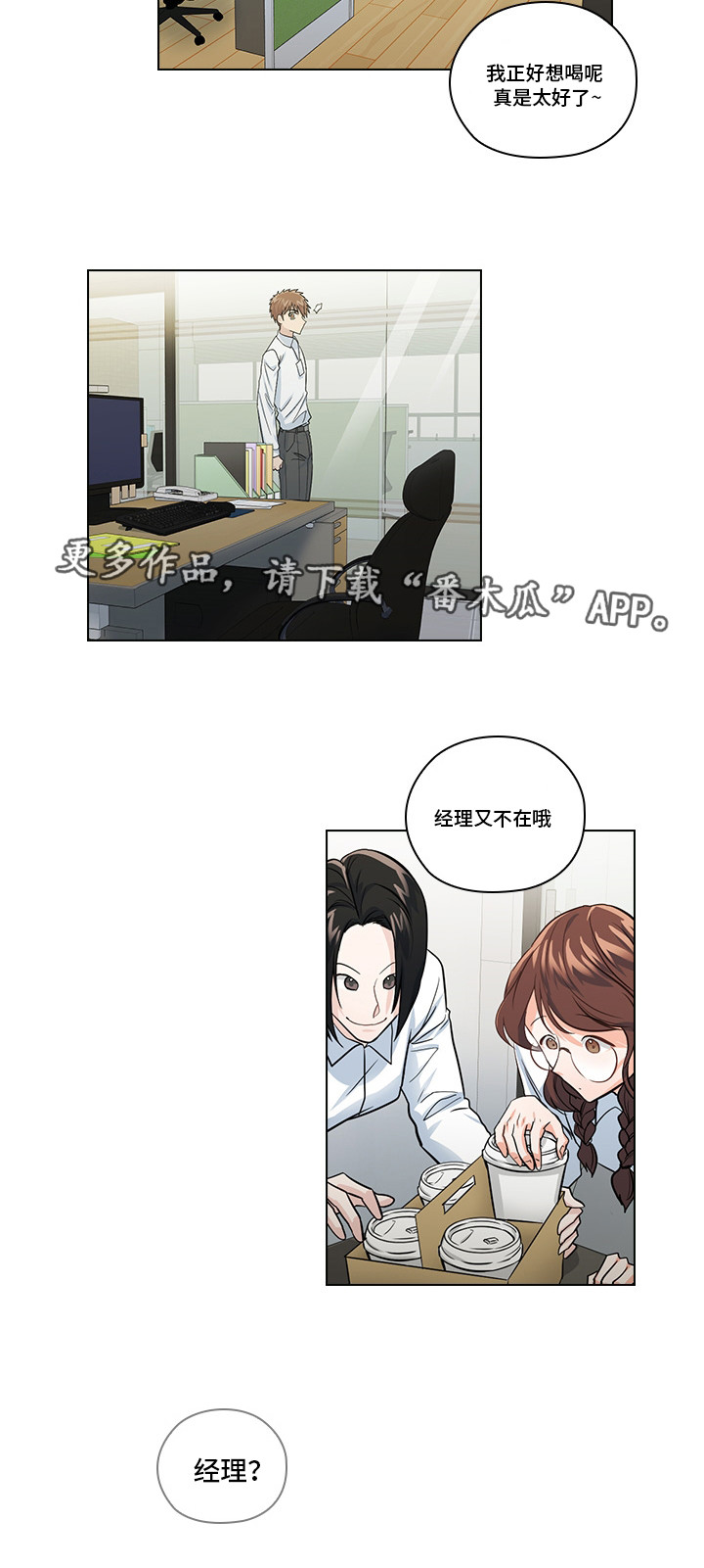 《三个人的戏》第16章恶心的家伙 第20页