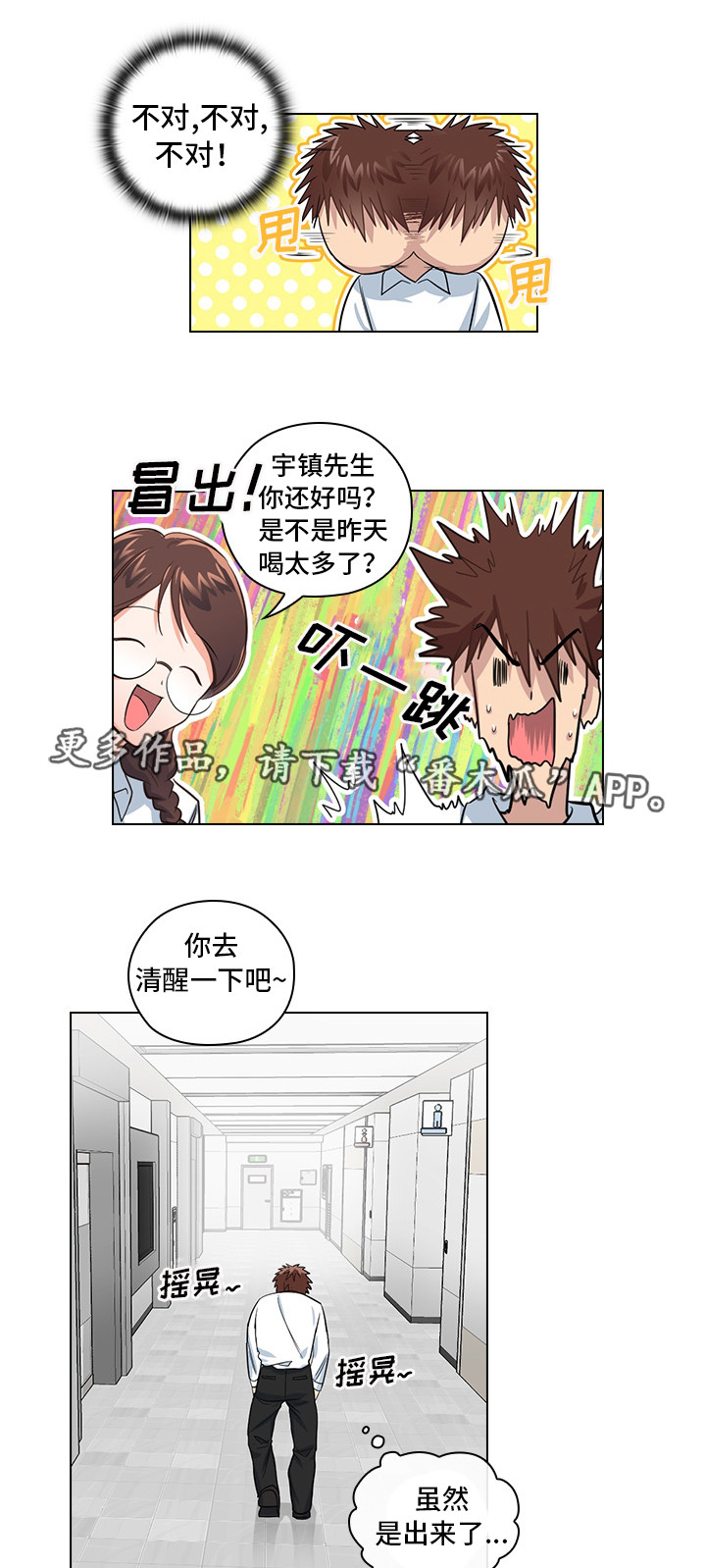 《三个人的戏》第16章恶心的家伙 第3页