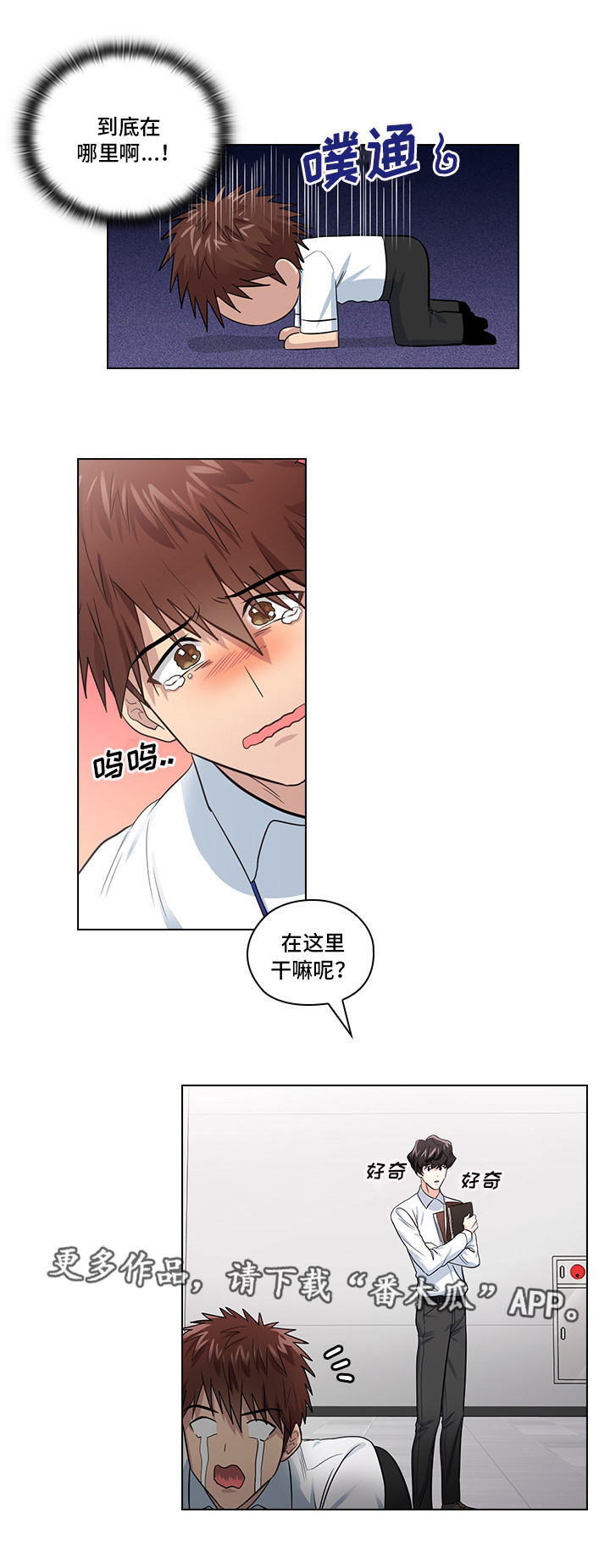 《三个人的戏》第16章恶心的家伙 第6页