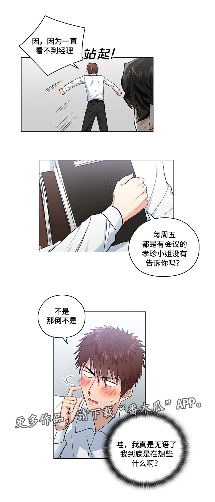 《三个人的戏》第16章恶心的家伙 第7页