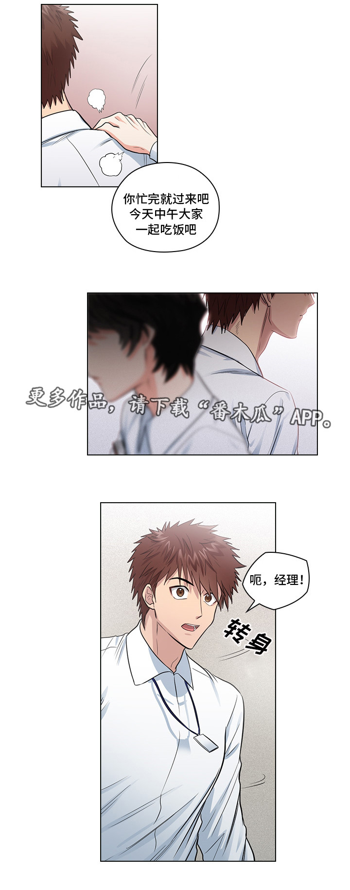 《三个人的戏》第16章恶心的家伙 第8页