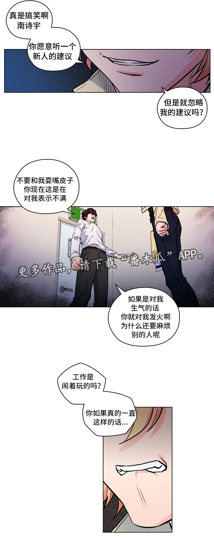 《三个人的戏》第17章偷窥 第10页