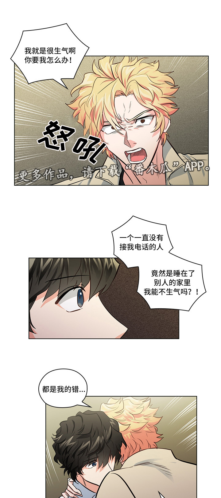 《三个人的戏》第17章偷窥 第11页