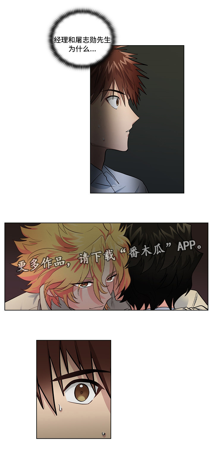 《三个人的戏》第17章偷窥 第18页