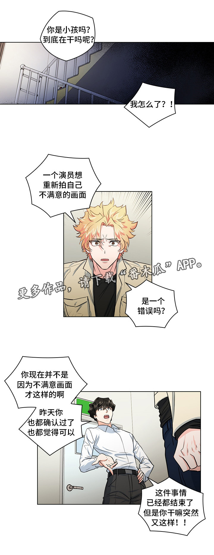《三个人的戏》第17章偷窥 第9页
