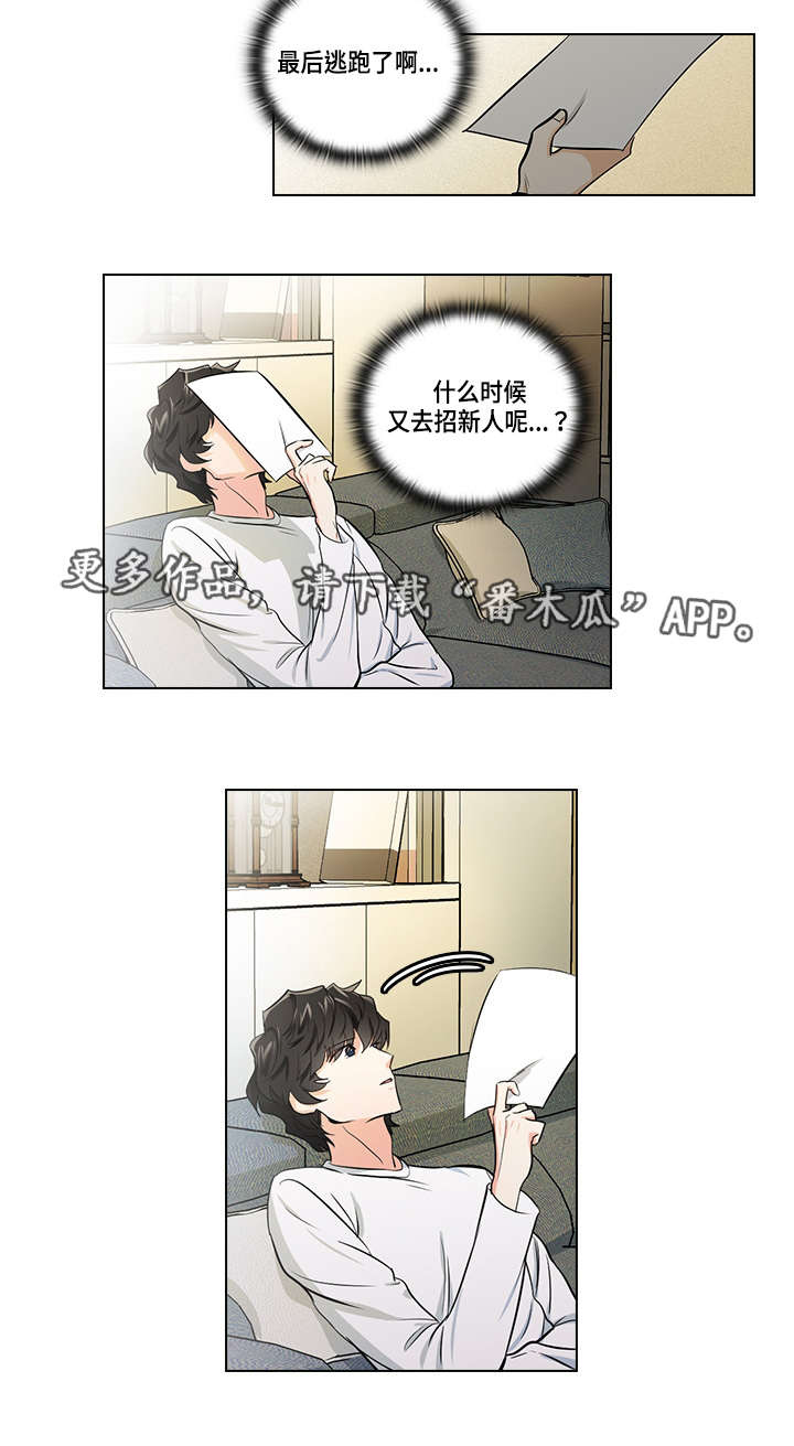 《三个人的戏》第21章逃跑 第12页