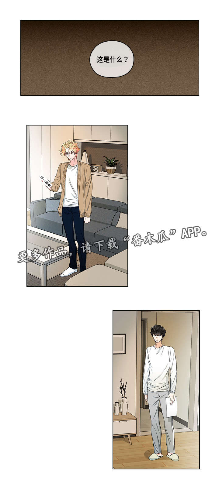 《三个人的戏》第21章逃跑 第16页