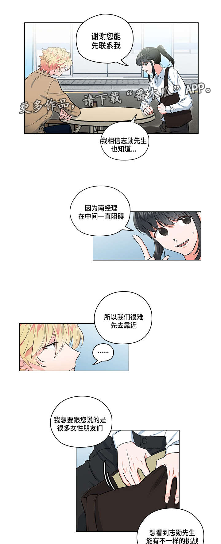 《三个人的戏》第21章逃跑 第3页