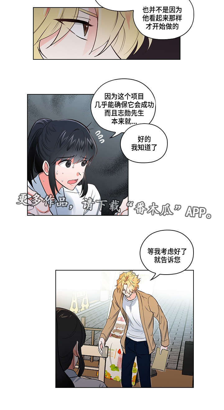 《三个人的戏》第21章逃跑 第6页