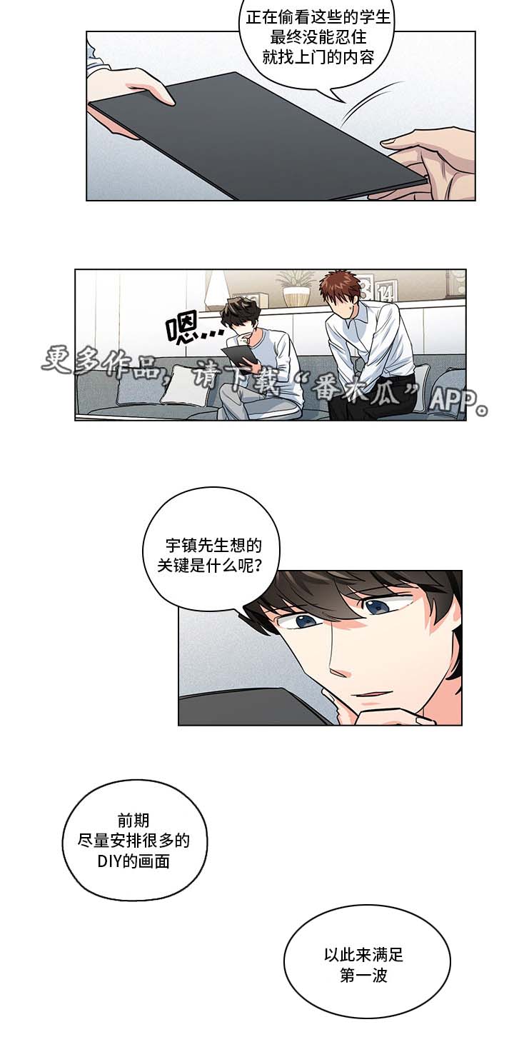 《三个人的戏》第19章无理要求 第10页