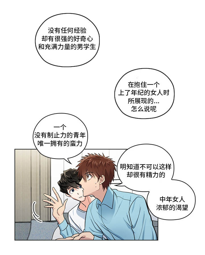《三个人的戏》第19章无理要求 第11页