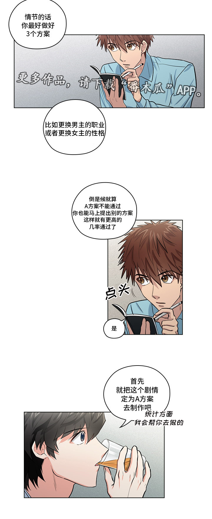 《三个人的戏》第19章无理要求 第13页