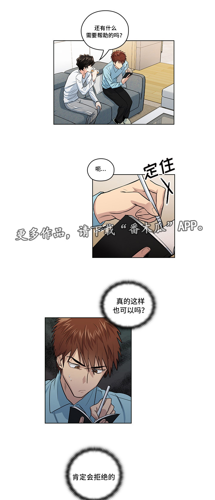 《三个人的戏》第19章无理要求 第14页