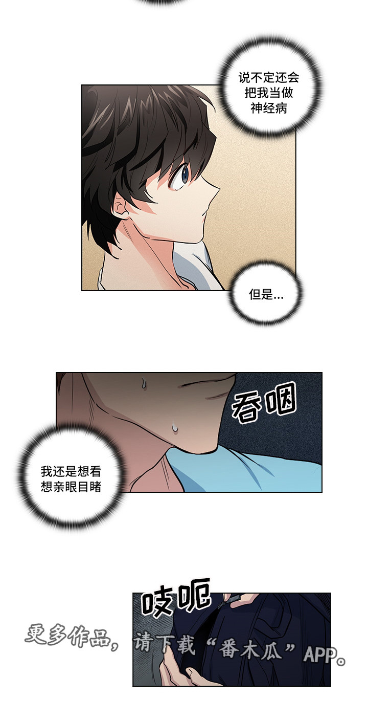 《三个人的戏》第19章无理要求 第15页
