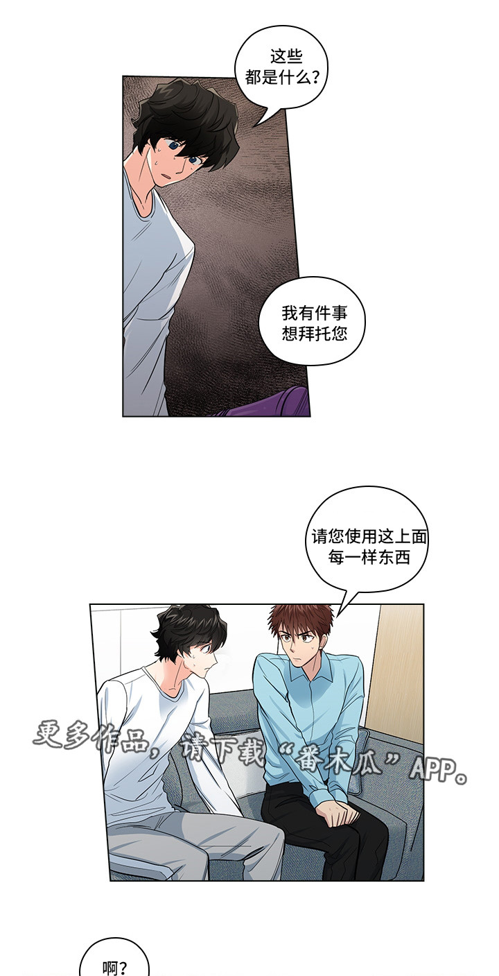 《三个人的戏》第19章无理要求 第17页