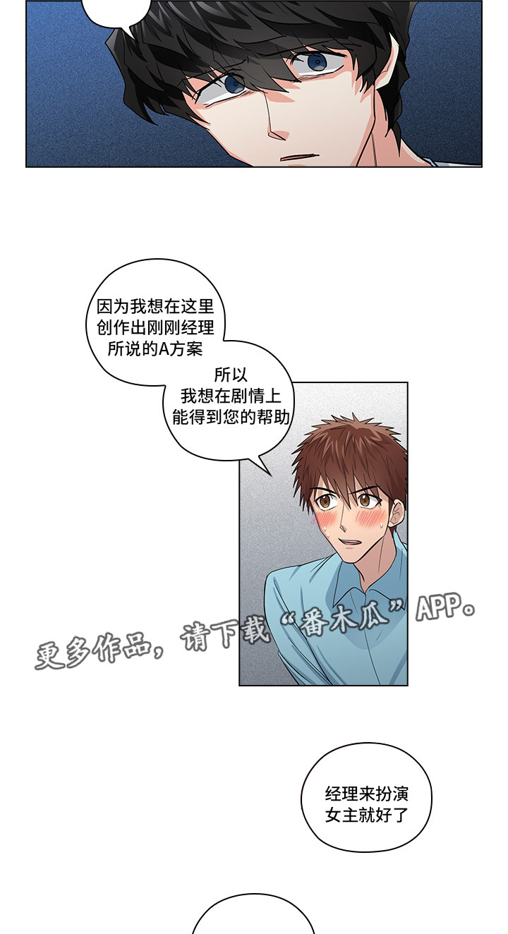 《三个人的戏》第19章无理要求 第18页