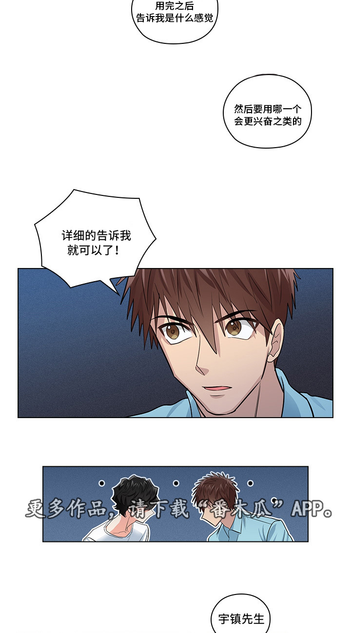 《三个人的戏》第19章无理要求 第19页