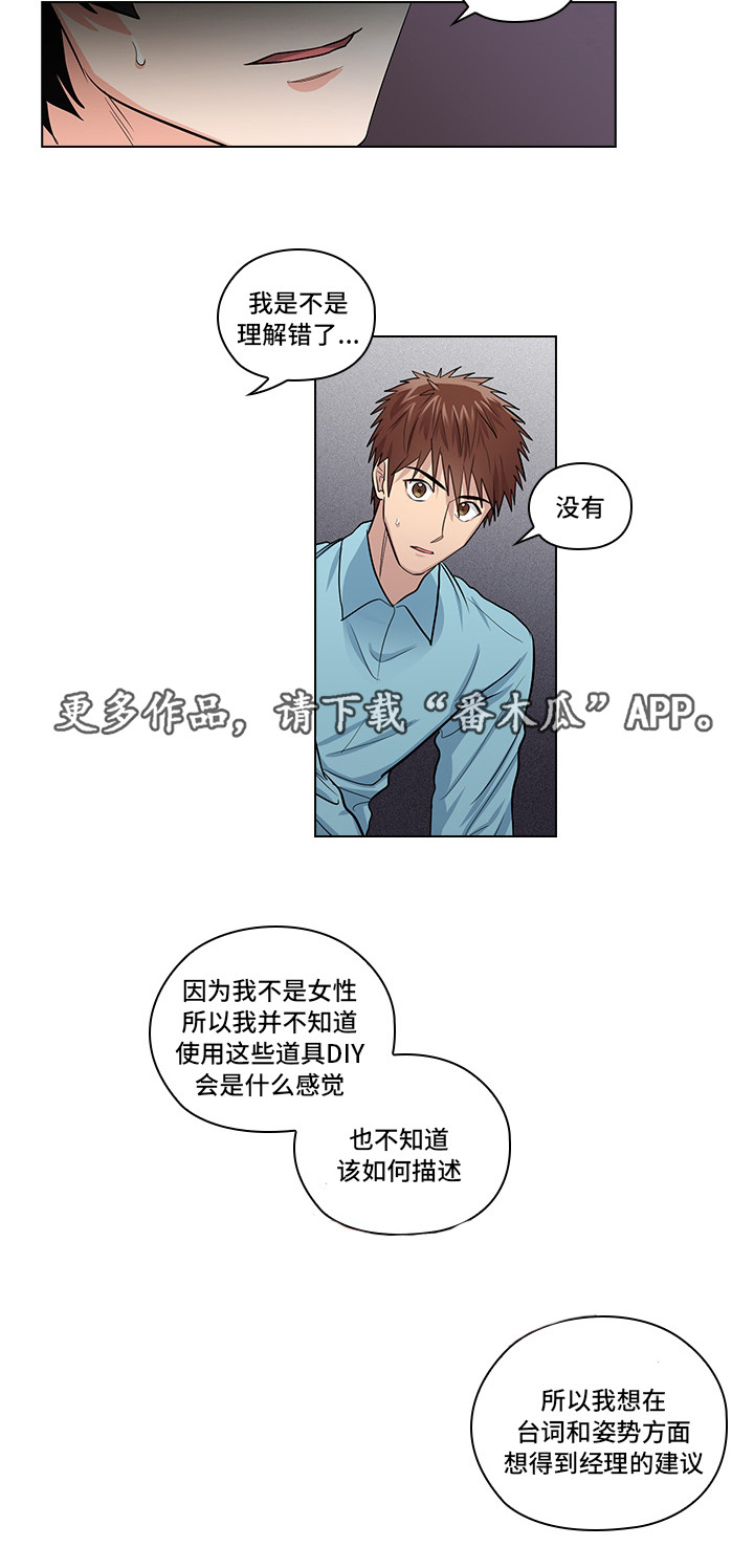 《三个人的戏》第19章无理要求 第20页