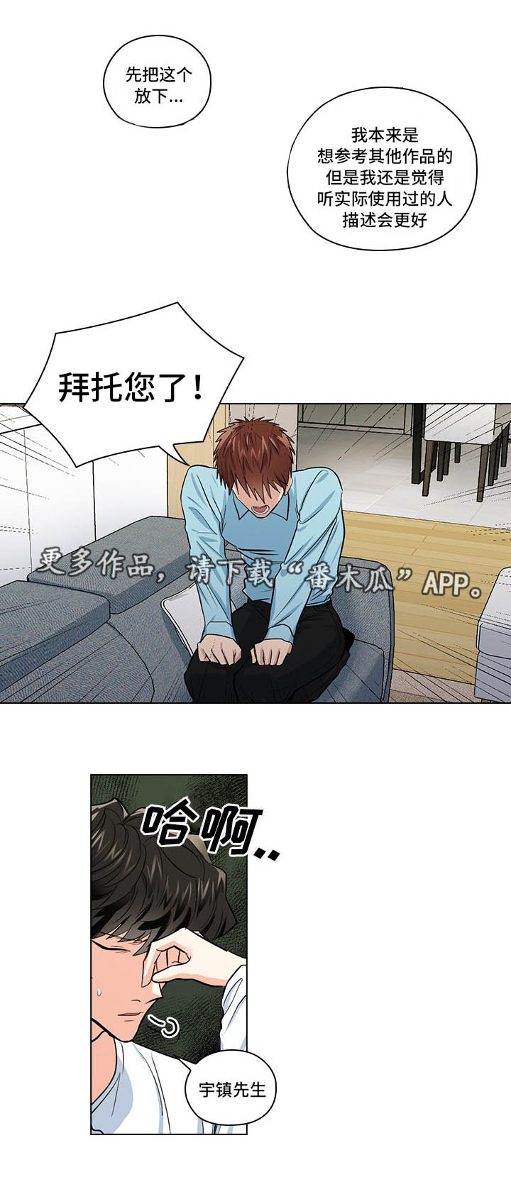 《三个人的戏》第19章无理要求 第21页