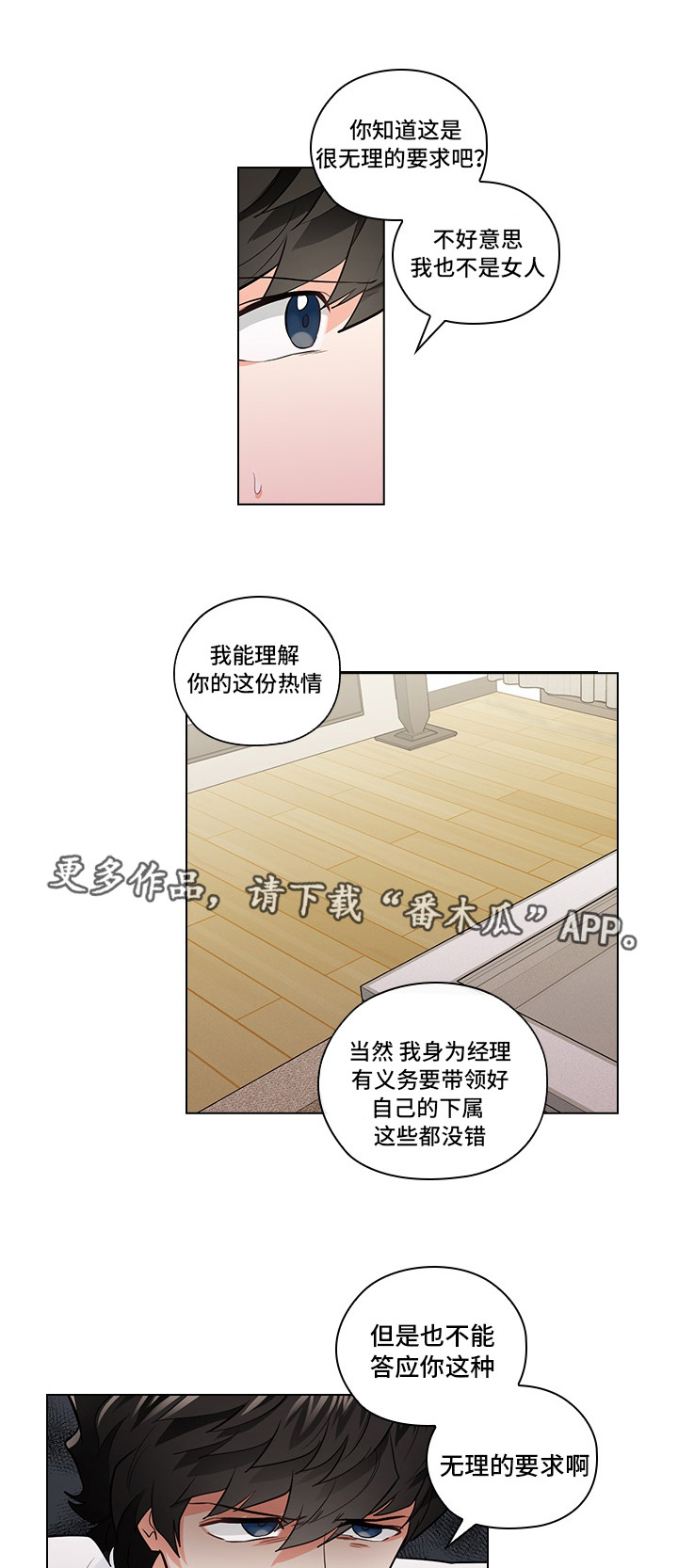 《三个人的戏》第19章无理要求 第22页